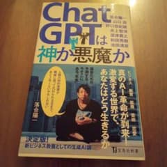 ChatGPTは神か悪魔かのサムネイル