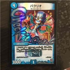 パクリオ(プロモ)のサムネイル