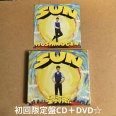 星野源『SUN』初回限定盤CD＋DVD☆美品☆ステッカー付☆ - メルカリ