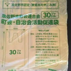 泉佐野市指定ゴミ袋のサムネイル
