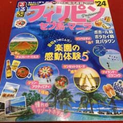 るるぶフィリピン セブ島・マニラ'24 電子書籍未開封のサムネイル