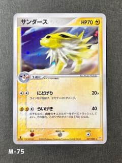 サンダース】【1ed】【状態D】☆強化拡張パックex1 マグマVSアクア