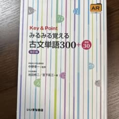みるみる覚える古文単語、得点奪取古文、英語長文ハイパー難関編のサムネイル