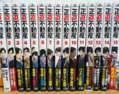 正直不動産15巻セットのサムネイル
