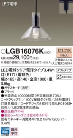 3セット】Panasonic LED照明器具 LGB16076K LED付き - メルカリ
