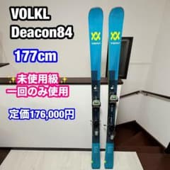 希少 フォルクル Deacon84 177cm LOWRIDE付 VOLKL 希少 フォルクル Deacon84 177cm LOWRIDE付 VOLKL - メルカリ