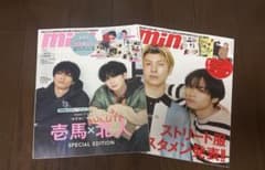 mini 雑誌 2冊セット 吉野北人 川村壱馬 長谷川慎のサムネイル