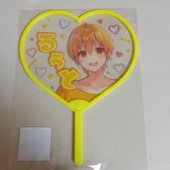 すとぷり るぅとくん クリアうちわのサムネイル