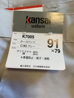 カンサイ　カーゴパンツ　夏用　Ｗ91 新品未使用❗️のサムネイル