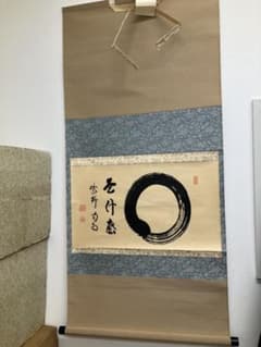 【真作】掛軸 大徳寺 龍源院 細合喝堂『円相 是甚麼』共箱 桐箱付 茶道具 茶掛のサムネイル
