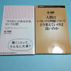 森博嗣 著作本 仕事論 考え方 複数購入でお得です。のサムネイル