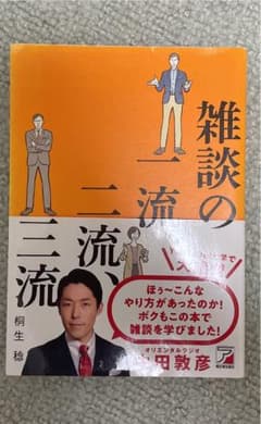 雑談の一流、二流、三流のサムネイル