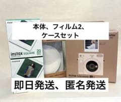 豪華４点　instaxSQUARE SQ1 チョークホワイト+ケース+フィルムのサムネイル