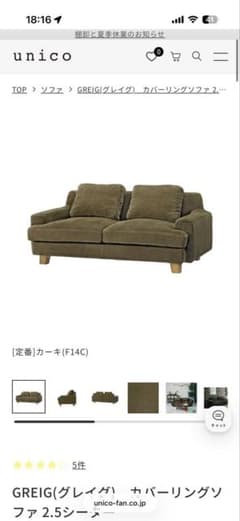 unico GREIG カバーリングソファ 2.5シーター カーキ - メルカリ