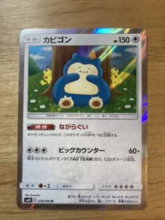 ポケモンカード カビゴンながらぐいのサムネイル