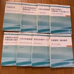 医療経営士テキスト 初級　全８巻のサムネイル