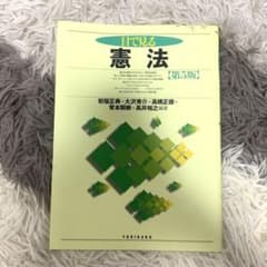 目で見る憲法のサムネイル