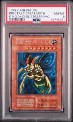 psa8 究極完全態・グレート・モス SE 初期 シークレット - メルカリ