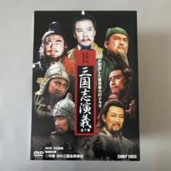 三国志演義 全7巻 DVD BOX - メルカリ