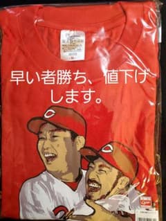 広島カープ 兄弟の絆Tシャツ XLのサムネイル