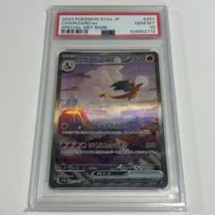 PSA10 リザードンex SAR ポケモンカード 151のサムネイル