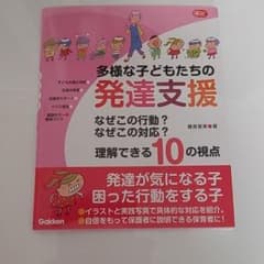 子ども  発達支援のサムネイル