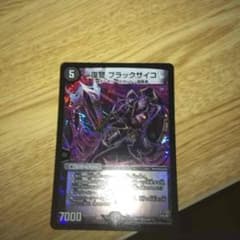 ブラックサイコのサムネイル