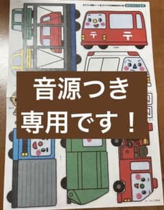 はたらくくるま　カラー型紙　ペープサート　パネルシアターのサムネイル