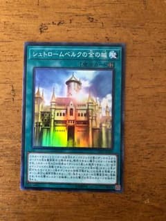 シュトロームベルクの金の城コレクターズレアのサムネイル