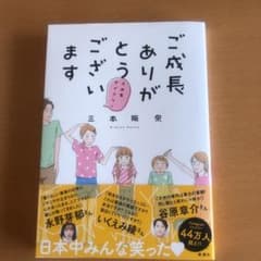 ご成長ありがとうございます 三本家ダイアリーのサムネイル