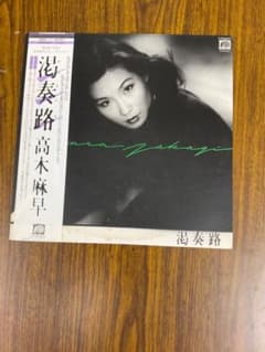 高木麻早 渇奏路 LPレコードのサムネイル