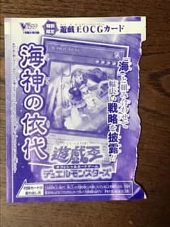遊戯王 海神の依代のサムネイル