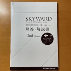 SKYWARD スカイワード 解答解説のサムネイル