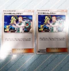 ポケモンカード ウツギ博士のレクチャーのサムネイル