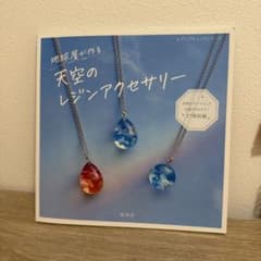 地球屋が作る 天空のレジンアクセサリーのサムネイル