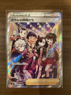 ポケモンカード ガラルの仲間たち SRのサムネイル