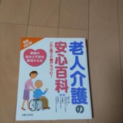 介護の本のサムネイル