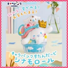 シナモロール キャラバンク すたんだーど フィギュア 新品未開封 サンリオ シナモロール キャラバンク すたんだーど フィギュア 新品未開封