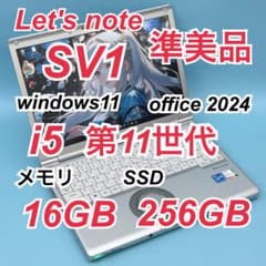 051準美品 レッツノートCF-SV1 i5 第11世代 16GB office - メルカリ