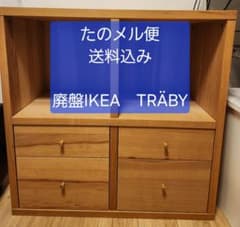 【あとむ】IKEA トレービー　②　たのメル便利用 m66189449403_1.jpg?1775544321