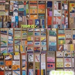 700枚以上 戦前 戦後 明治 マッチ マッチ箱 マッチラベル 昭和 - メルカリ