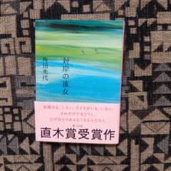 対岸の彼女のサムネイル