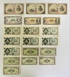 古紙幣18枚聖徳太子100円 板垣退助100円 高橋是清50円 10円札5円札のサムネイル
