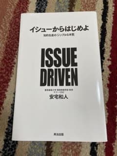 イシューからはじめよ 知的生産の「シンプルな本質」のサムネイル