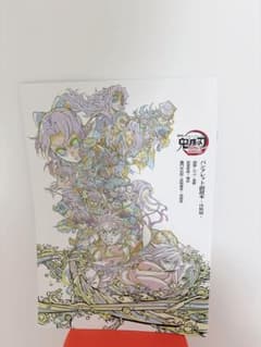 鬼滅の刃 パンフレット　副読本のサムネイル