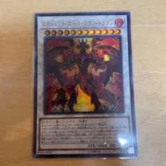 遊戯王 スカーレッド・スーパーノヴァ・ドラゴンのサムネイル