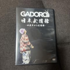 GADORO 日本武道館 -四畳半から武道館- DVD - メルカリ