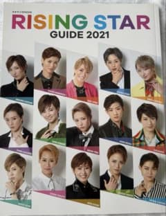 RISING STAR GUIDE 2021のサムネイル
