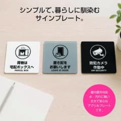 【貼るだけ簡単】アクリルサインプレートのサムネイル