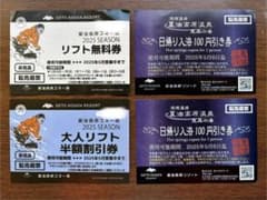 夏油高原スキー場1日無料リフト券1枚、半額リフト券1枚。➕おまけのサムネイル
